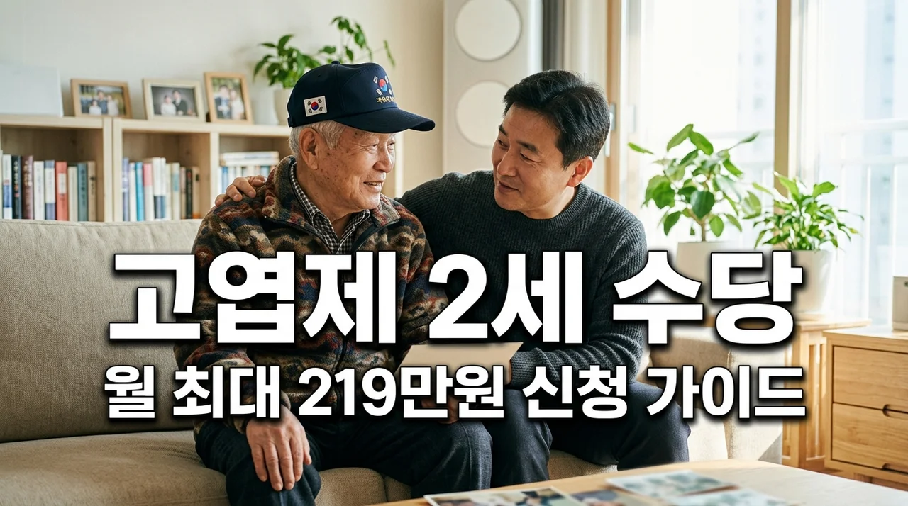 월 219만 8천원 고엽제 환자 2세 수당 신청 자격 및 방법 완벽 정리