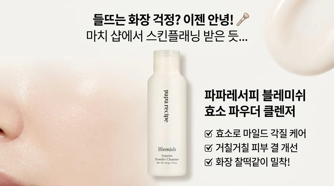 화장 들뜸 고민 끝? 샵 다녀온 듯 매끈한 피부결 비결