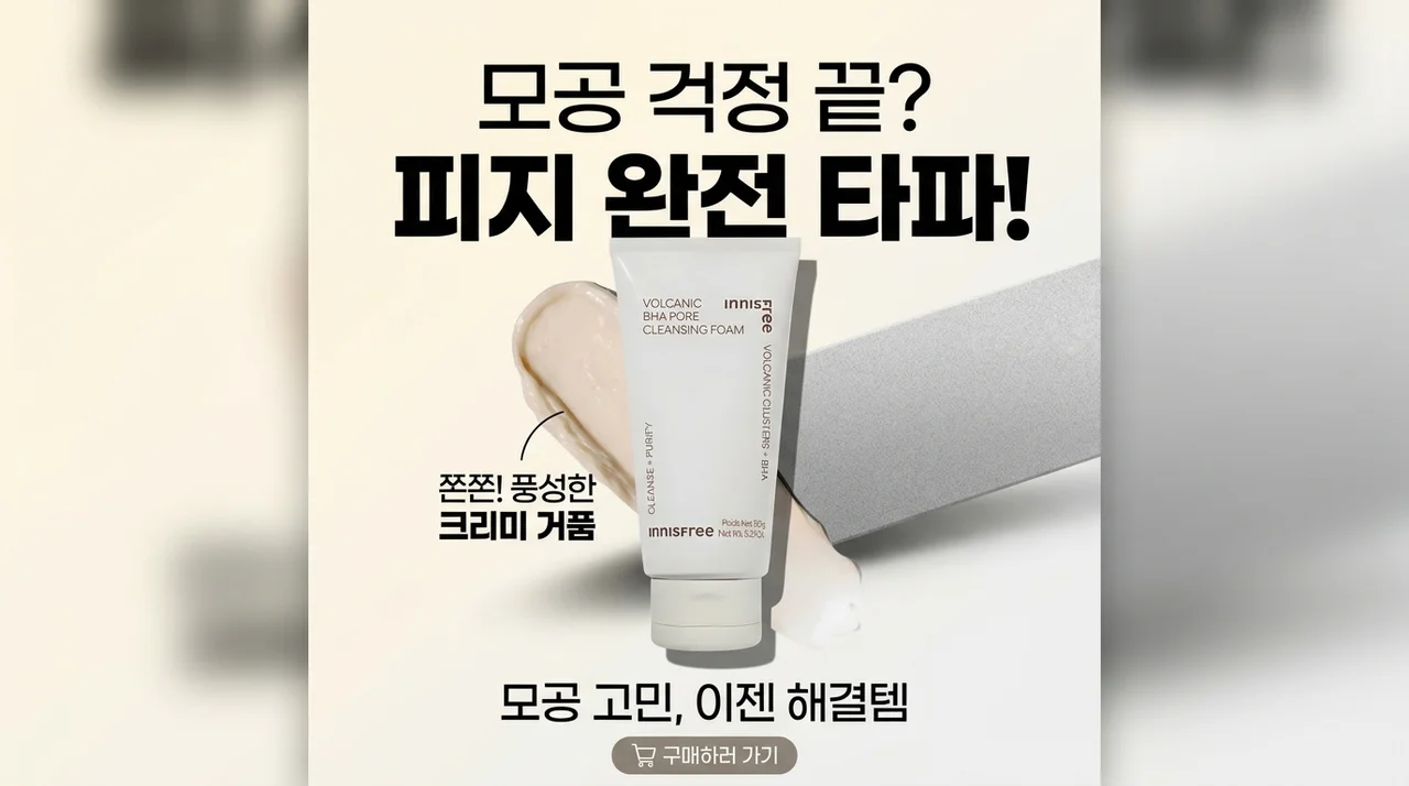 모공 고민 끝? 쫀쫀한 거품으로 피지 싹 지우는 꿀템