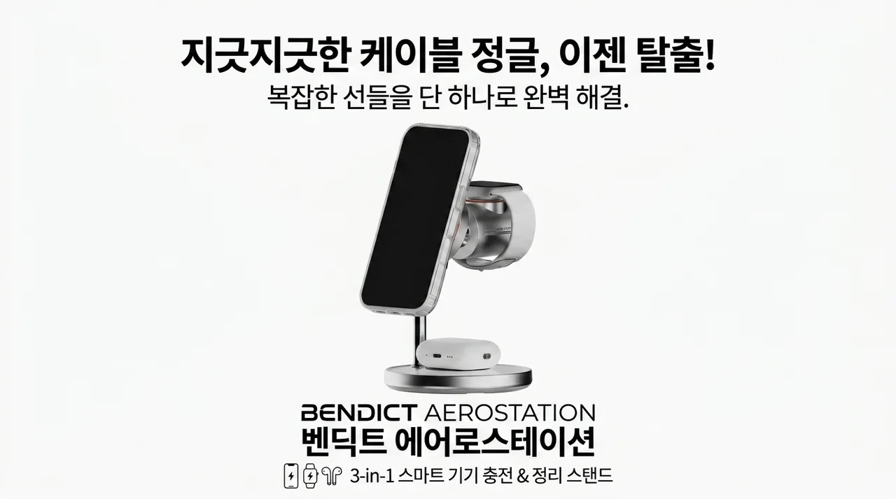 책상 위 정글 탈출? 벤딕트 에어로스테이션 하나로 종결