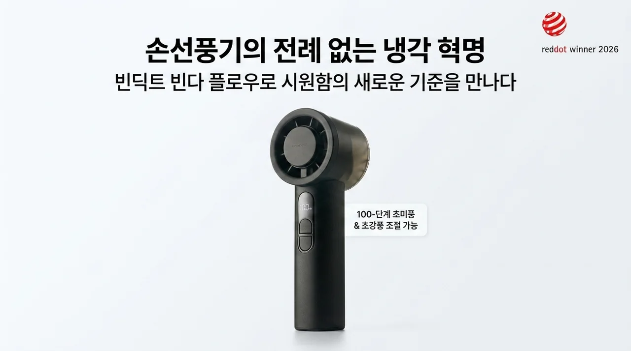 벤딕트 빈다르 플로우, 손선풍기계의 역대급 냉각 혁명