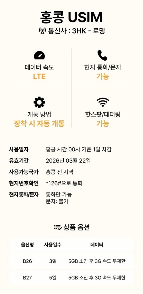 중국유심 홍콩 상하이 VPN없이SNS China UNICOM 유심칩구매 3일 3GB 상세 이미지 7