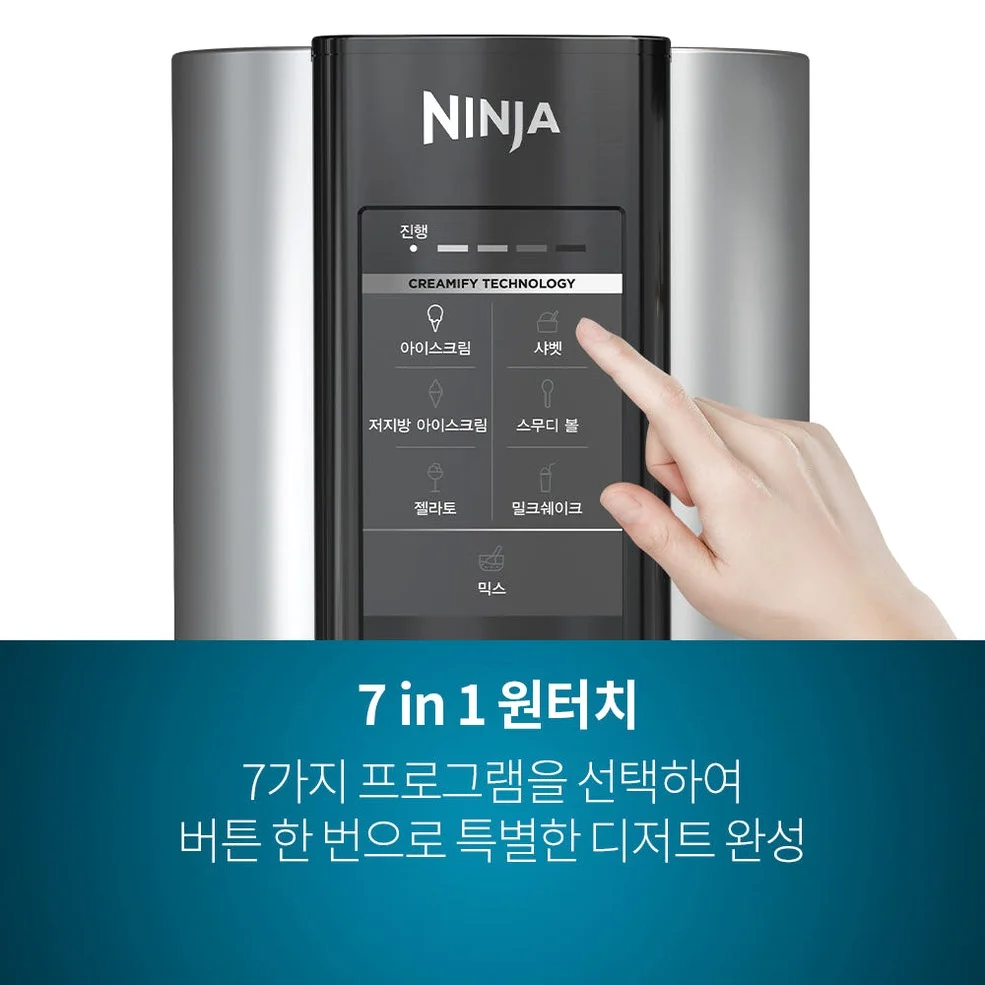 닌자 아이스크림 메이커 크리미 아이스크림기계 NC300KR 상세 이미지 2