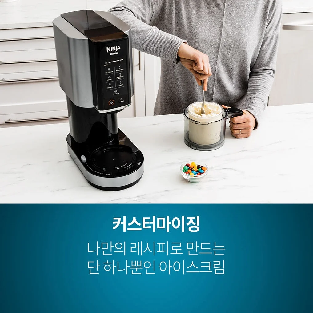 닌자 아이스크림 메이커 크리미 아이스크림기계 NC300KR 상세 이미지 4
