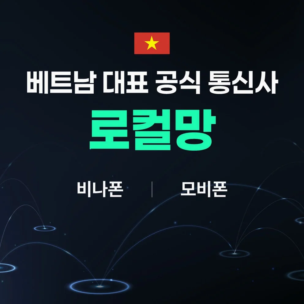 베트남유심 비나폰 5G 5일 무제한 나트랑 푸꾸옥 다낭 유심칩구매 핫스팟 상세 이미지 1