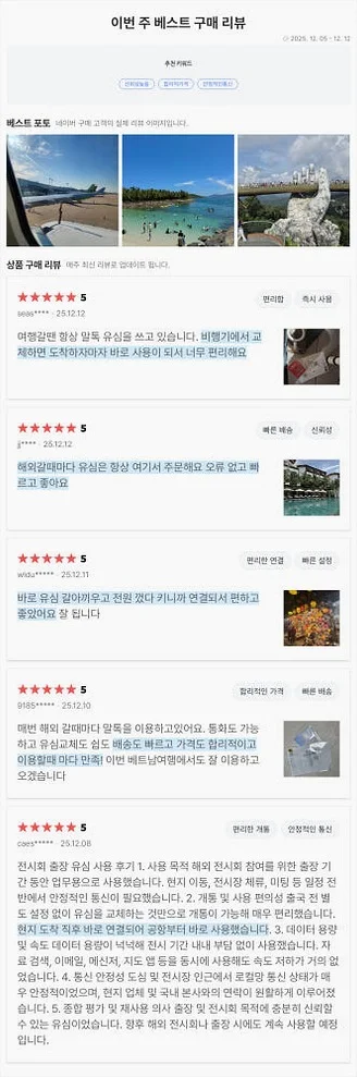 베트남유심 나트랑 다낭 푸꾸옥 비나폰 5G 무제한 4일 통화 유심칩구매 핫스팟 로밍전화 상세 이미지 1