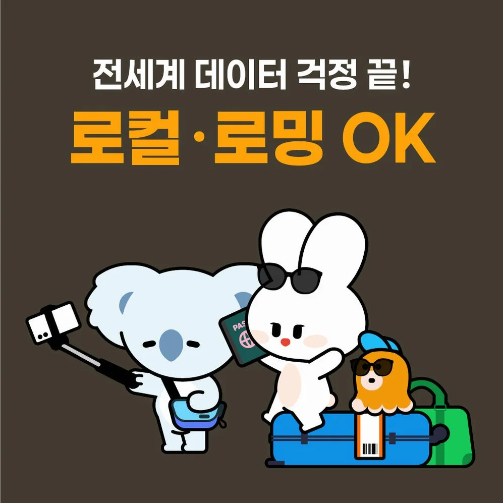 일본유심 5G 무제한 4일 후쿠오카 도쿄 오사카 KDDI 로컬망 유심칩구매 상세 이미지 3