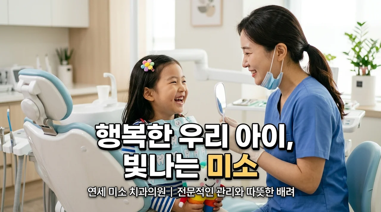 어린이 불소 도포 사업 2026년 신청 방법, 만 3세~15세 무료 충치 예방