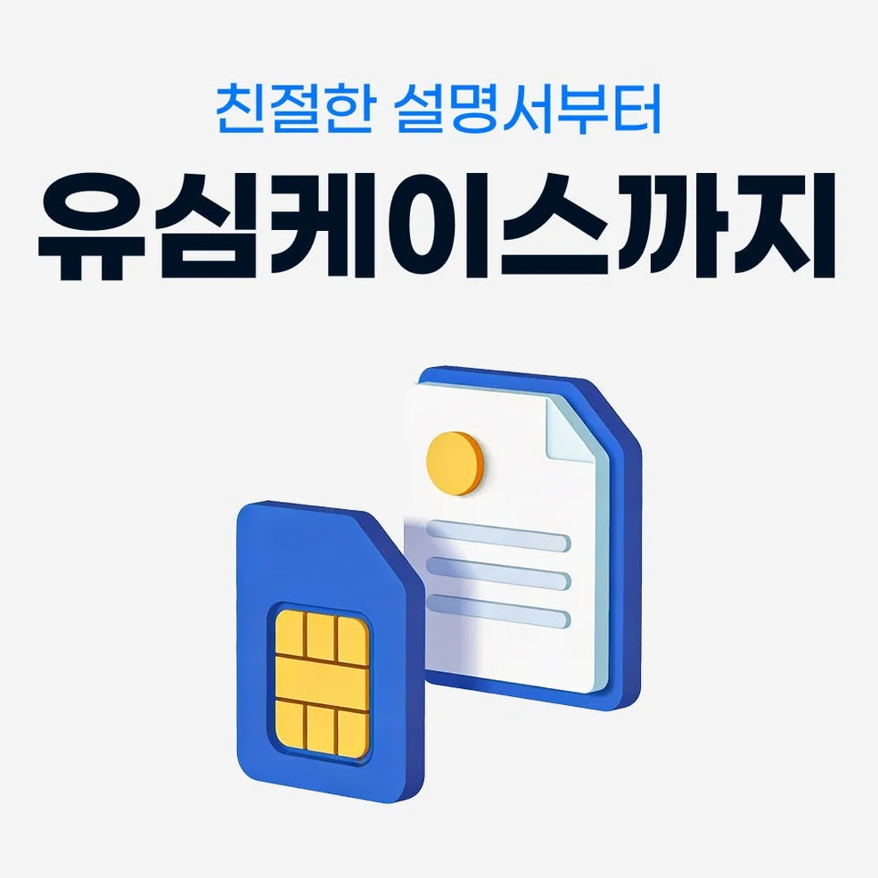 일본 유심 USIM 오사카 후쿠오카 소프트뱅크 매일 500MB 무제한 1일 유심사 상세 이미지 3
