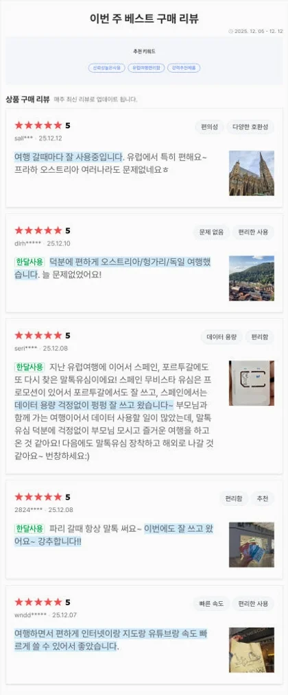 유럽유심 쓰리심 보다폰 오렌지 무비스타 스페인 프랑스 터키 5G 유심칩구매 15일5GB 상세 이미지 3