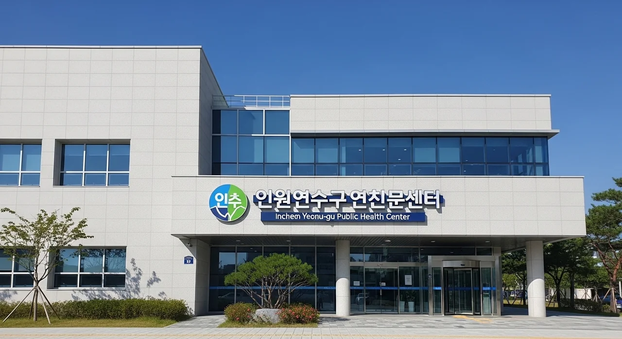 보건소 방문 전 알아두면 유용한 꿀팁 정보
