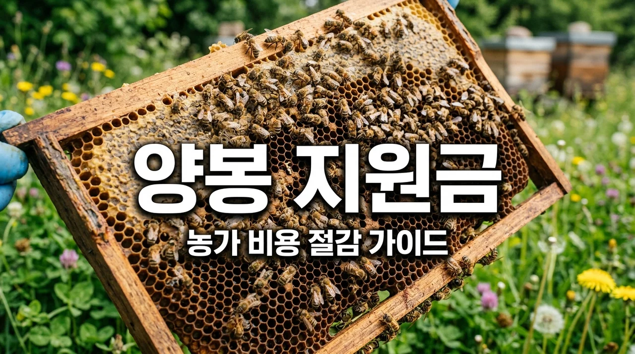 의성군 양봉 농가 필독! 벌통·기자재 지원받고 사육 비용 확 줄이세요