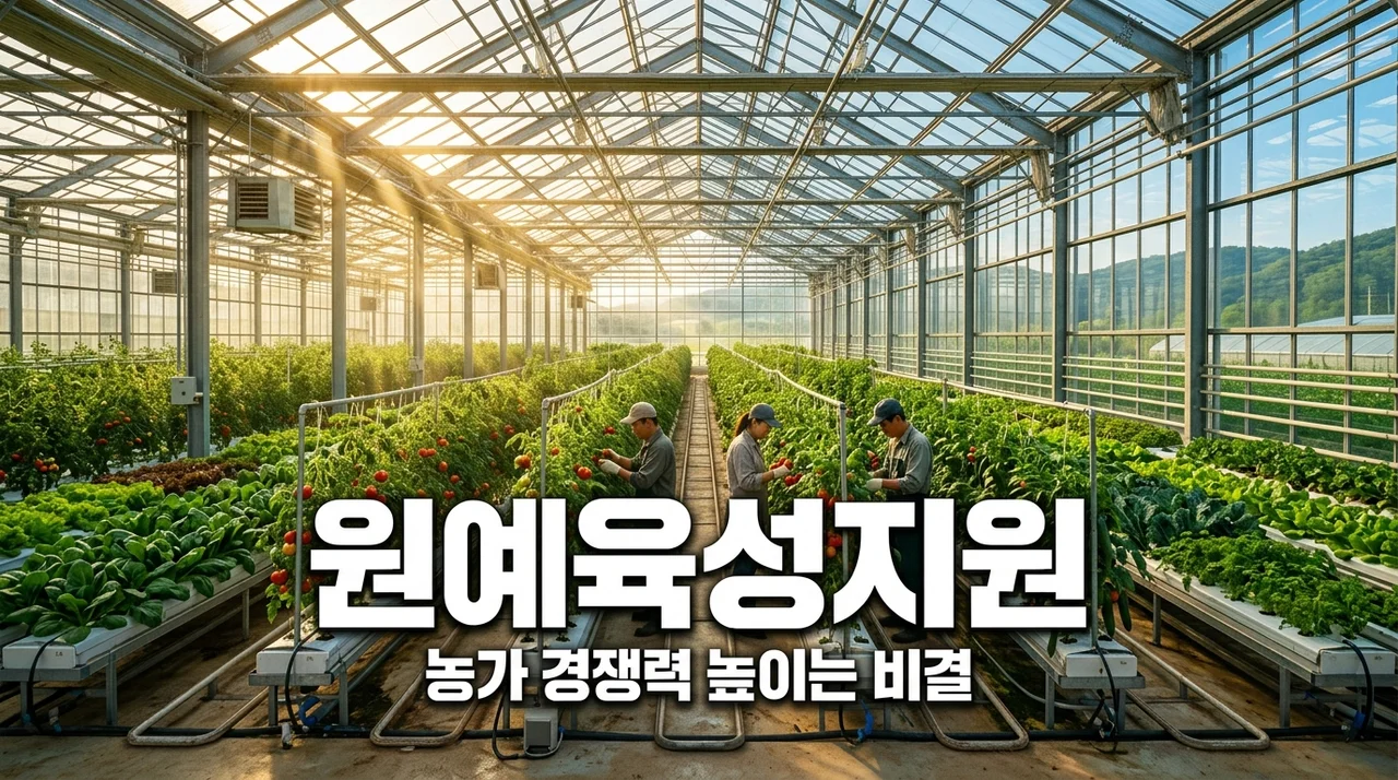 밭작물 경쟁력 높이는 원예육성지원 신청 방법 및 조건 총정리