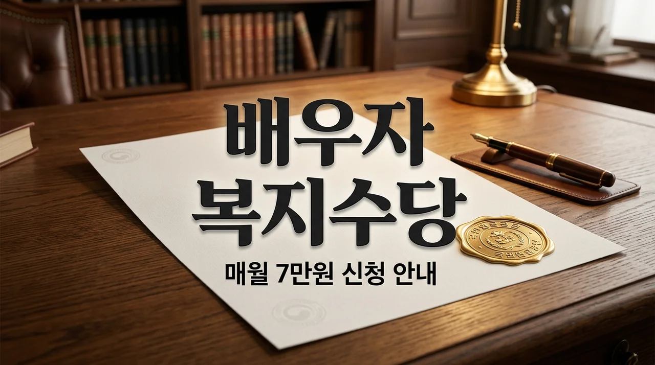 안동시 사망 참전유공자 배우자 복지수당 매월 7만원 신청 방법