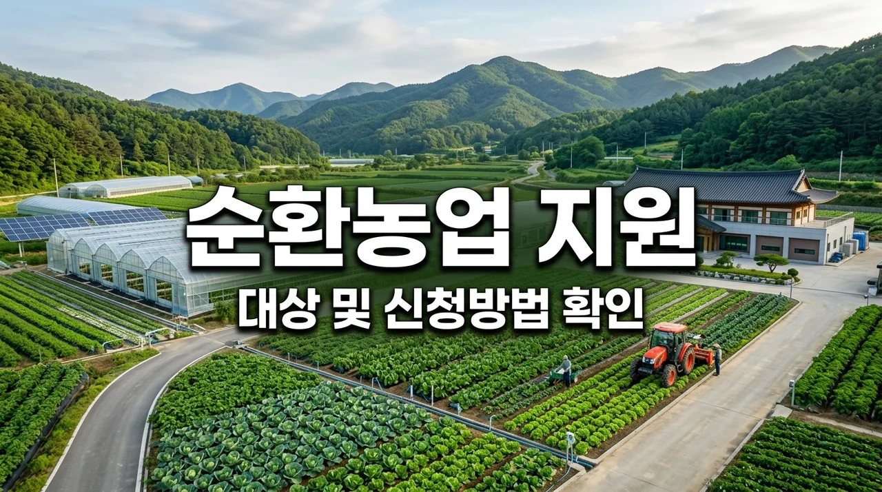의성군 순환농업 활성화 지원 깔짚 지원 신청방법 총정리