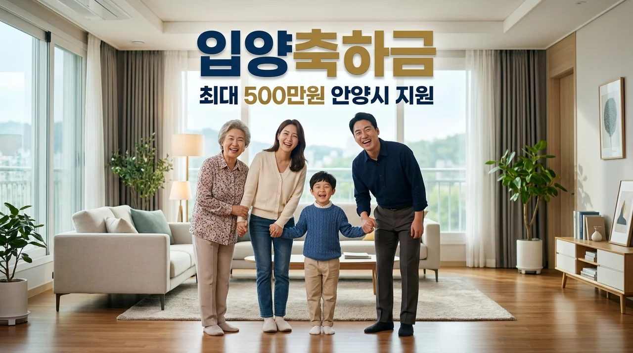 안양시 입양축하금 최대 500만원 지원 대상 및 신청 방법 총정리