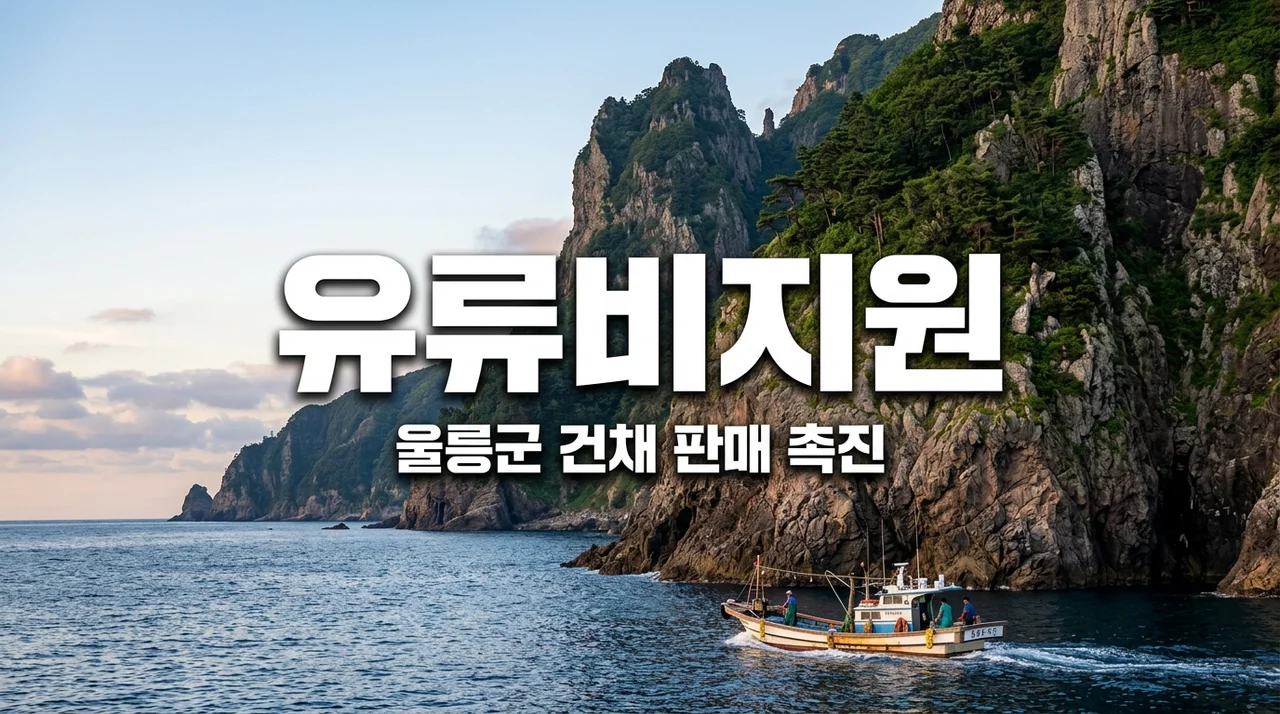 울릉군 건채 유류비 세액 지원 신청 대상 및 방법 총정리