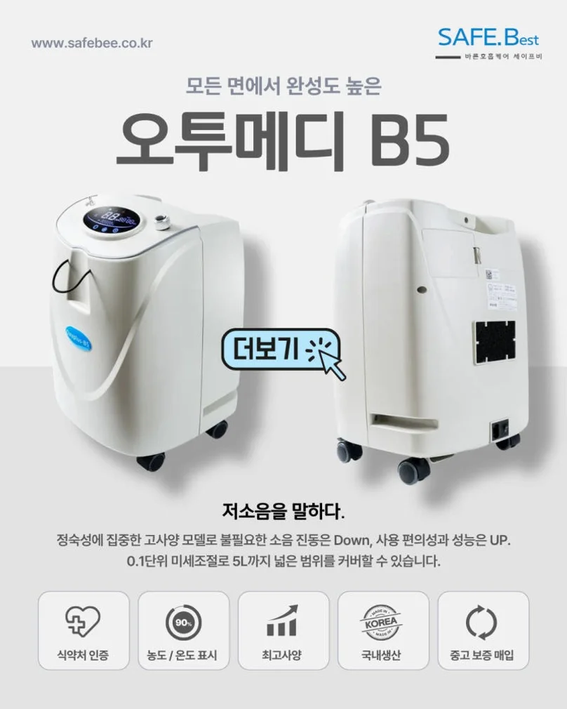 의료용 산소발생기 가정용 산소호흡기 휴대용 산소캔 산소통 마스크 대여 렌탈 오투메디 상세 이미지 3