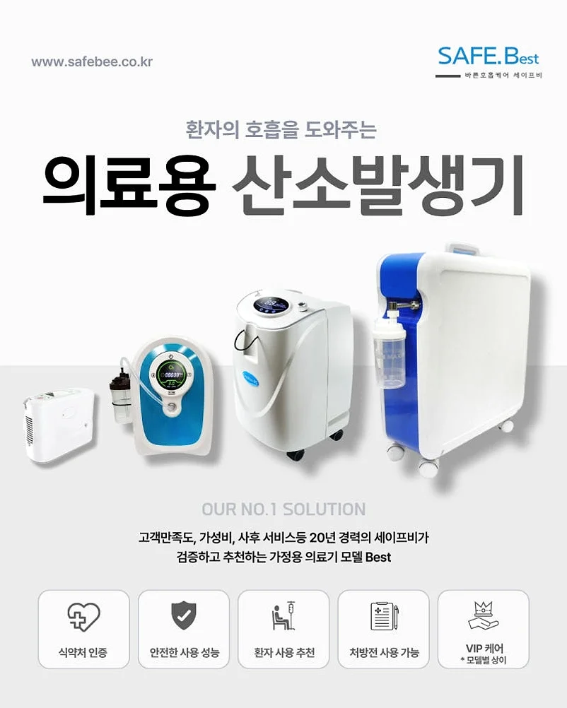 의료용 산소발생기 가정용 산소호흡기 휴대용 산소캔 산소통 마스크 대여 렌탈 오투메디 상세 이미지 5