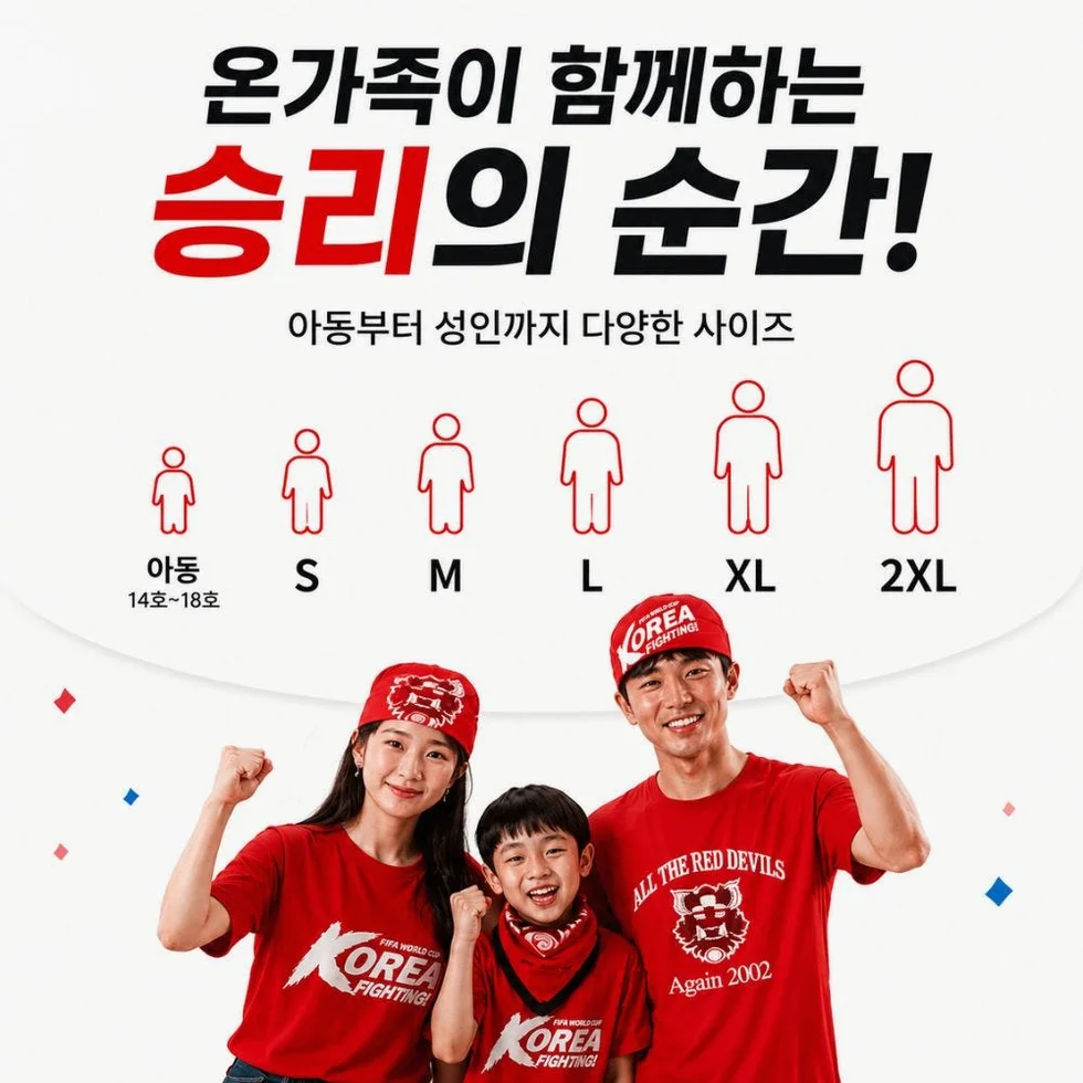 2026 월드컵티셔츠 붉은악마티셔츠 응원티 가족 단체복 반팔 상세 이미지 4