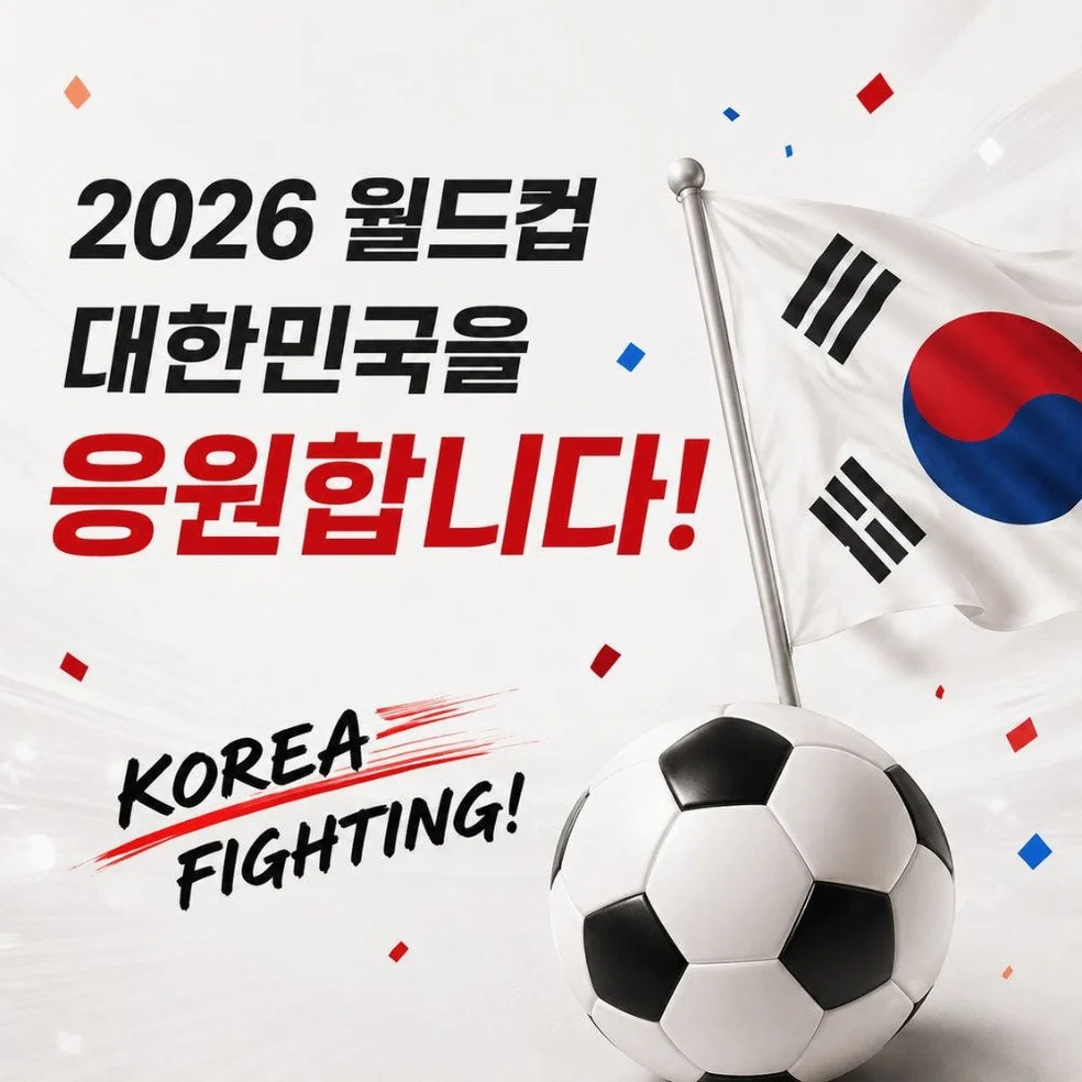 2026 월드컵티셔츠 붉은악마티셔츠 응원티 가족 단체복 반팔 상세 이미지 5