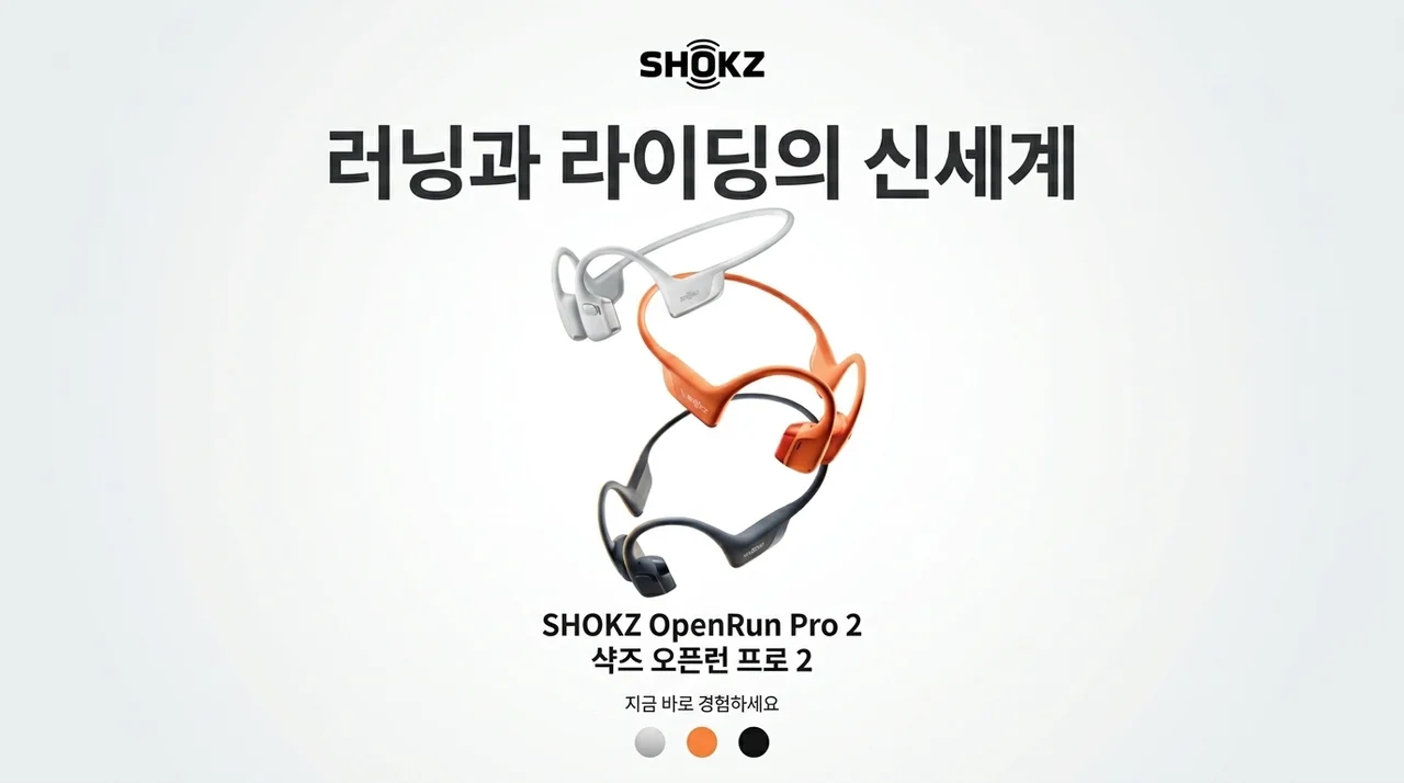 샥즈 오픈런 프로 2, 러닝과 라이딩의 신세계