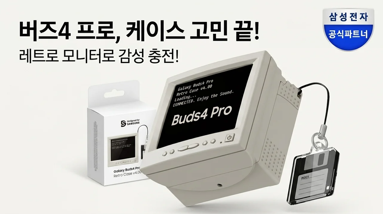 버즈4프로 케이스 고민 끝! 레트로 CRT 모니터로 감성 한 스푼