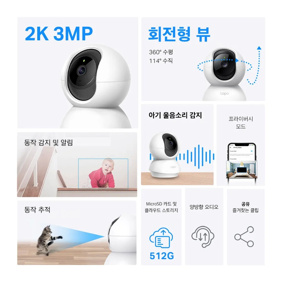 티피링크 Tapo C210 300만화소 가정용 카메라 홈캠 펫캠 아기 베이비캠 실시간 스마트폰 CCTV 상세 이미지 6