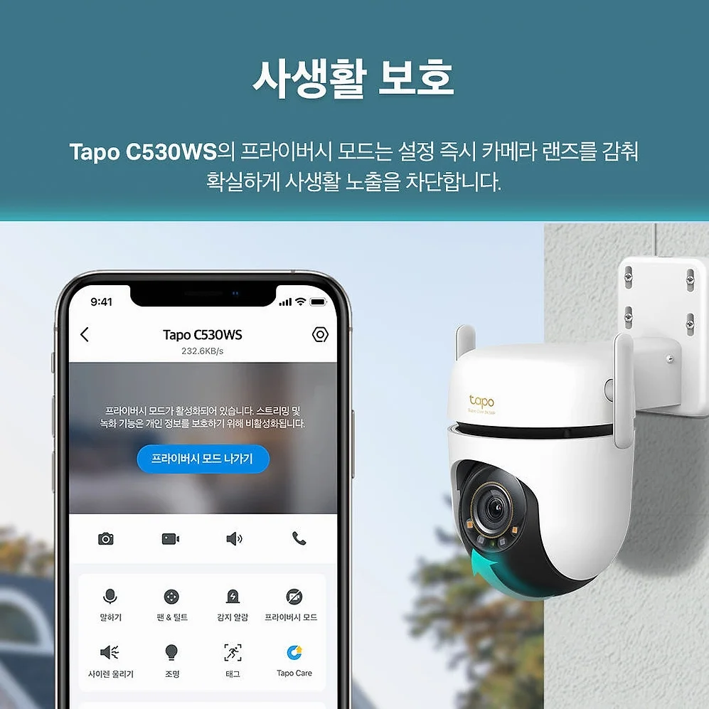 티피링크 Tapo C530WS 500만화소 실외용 풀컬러 홈캠 실시간 카메라 스마트폰 CCTV 상세 이미지 1