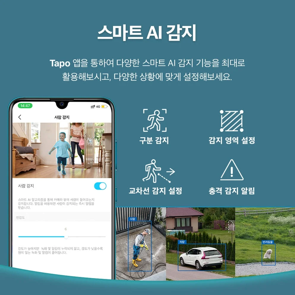 티피링크 Tapo C530WS 500만화소 실외용 풀컬러 홈캠 실시간 카메라 스마트폰 CCTV 상세 이미지 5