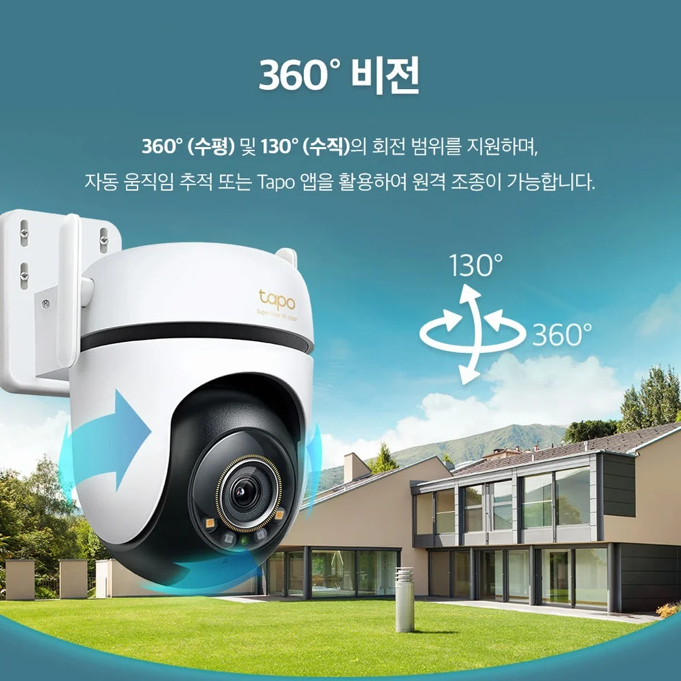 티피링크 Tapo C530WS 500만화소 실외용 풀컬러 홈캠 실시간 카메라 스마트폰 CCTV 상세 이미지 8