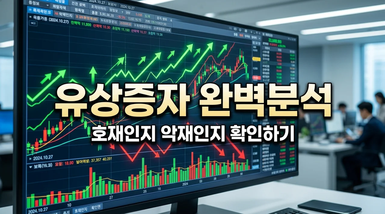 유상증자란 무엇일까? 주가에 미치는 영향과 투자 전략 완벽 정리