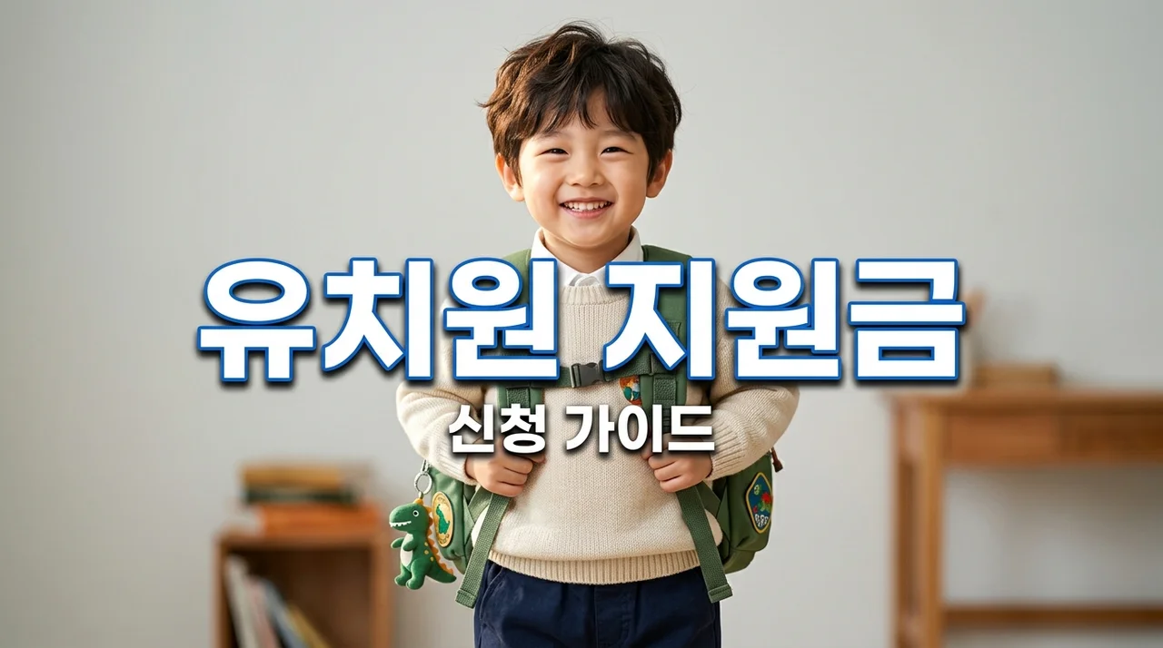 안성시 유치원 입학축하금 신청방법 및 지원 대상 총정리