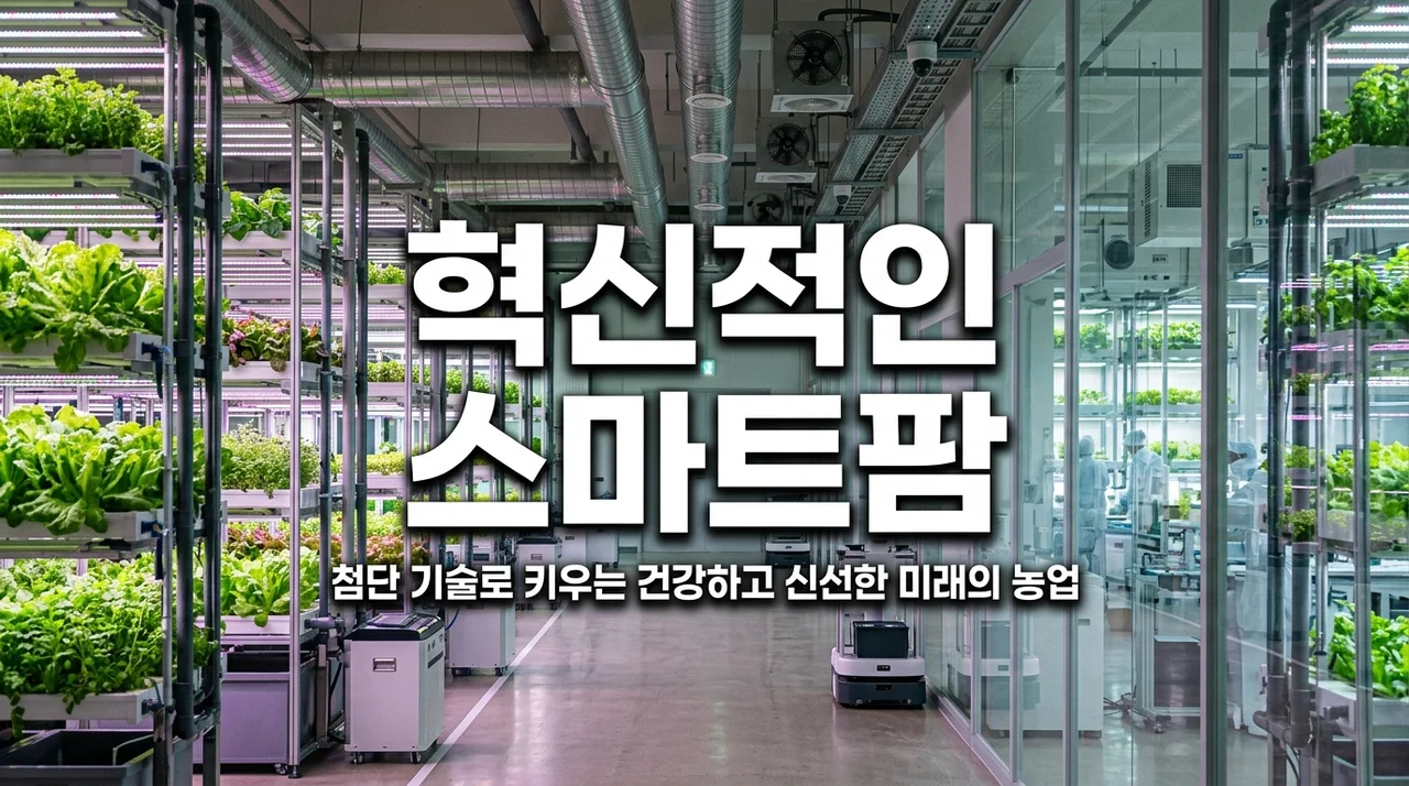 2026 축사 환기시설 설치 지원 총정리: 보조금 혜택부터 신청법까지