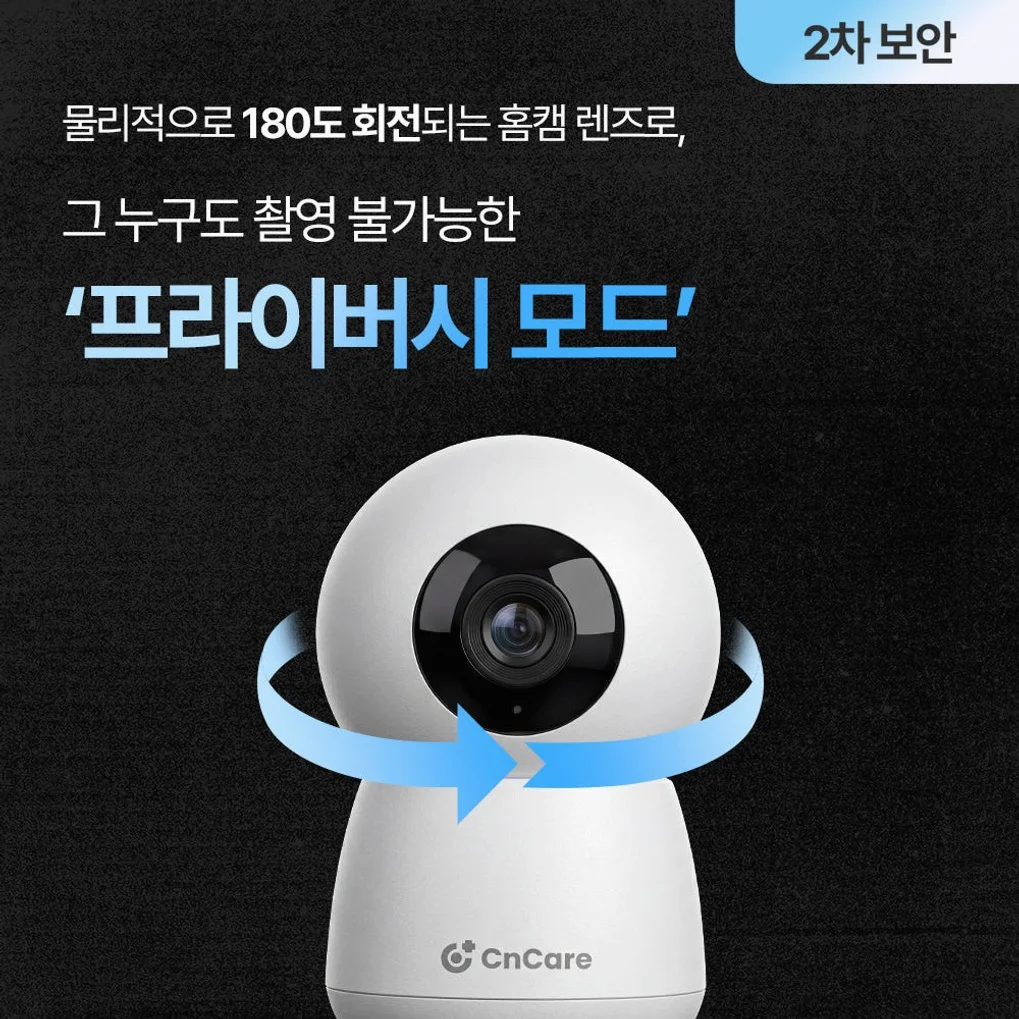 씨앤케어 홈캠 국산서버홈캠 가정용CCTV 홈카메라 400만화소 아기 강아지 상세 이미지 5