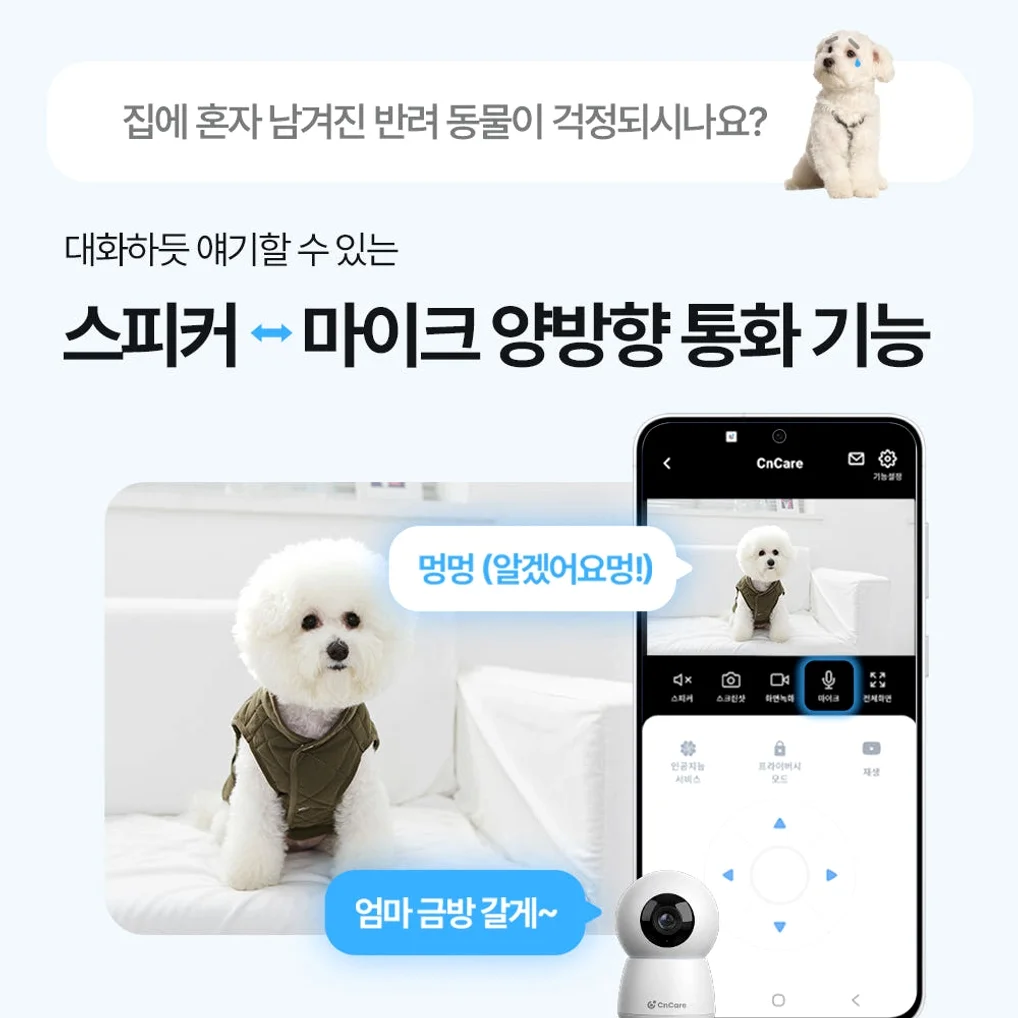 씨앤케어 홈캠 국산서버홈캠 가정용CCTV 홈카메라 400만화소 아기 강아지 상세 이미지 8