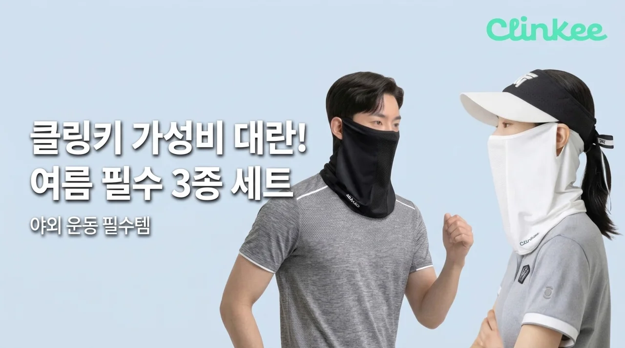 크링키 여름넥워머, 야외 운동 필수템 3종 세트 가성비 대란
