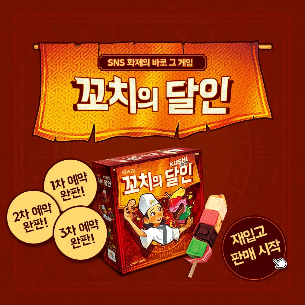 꼬치의달인 보드게임 순발력 SNS화제 파티 선물 상세 이미지 2