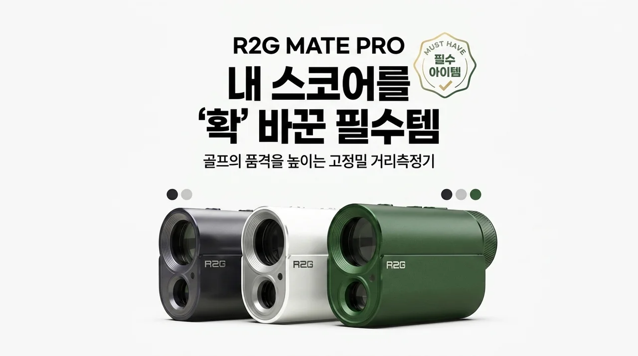 알투지 메이트 프로 골프 거리측정기, 내 스코어를 바꾼 꿀템