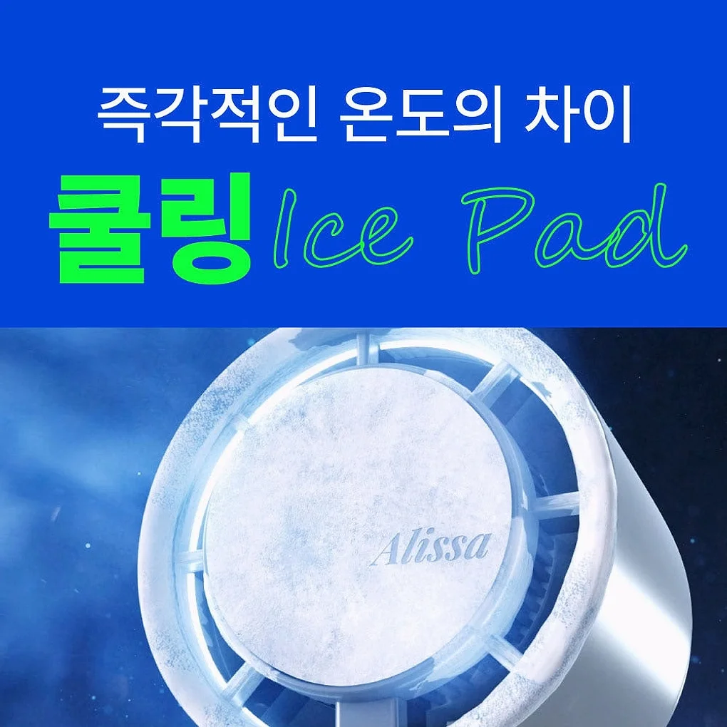 알리사 100단 아이스터보 MAX 휴대용 선풍기 냉각 에어컨 손 선풍기 손풍기 미니 핸디 상세 이미지 8