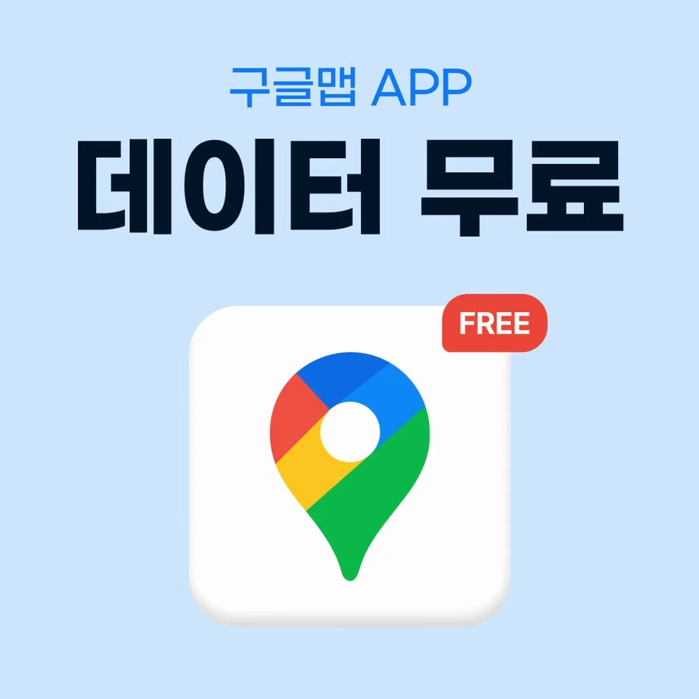 유럽 42개국 이심 eSIM 독일 보다폰 매일 500MB 무제한 1일 유심사 알림톡 상세 이미지 1