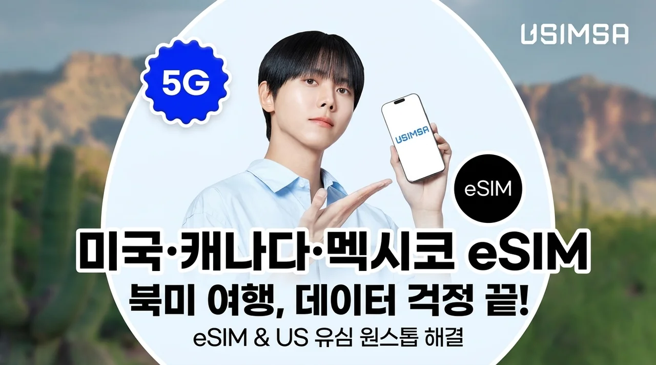 미국 캐나다 멕시코 이심 eSIM 유심사, 북미 여행 데이터 고민 끝!
