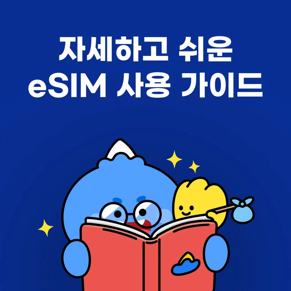 일본이심 eSIM 오사카 후쿠오카 도쿄 삿포로 e심 소프트뱅크 1일 500MB 무제한 상세 이미지 4