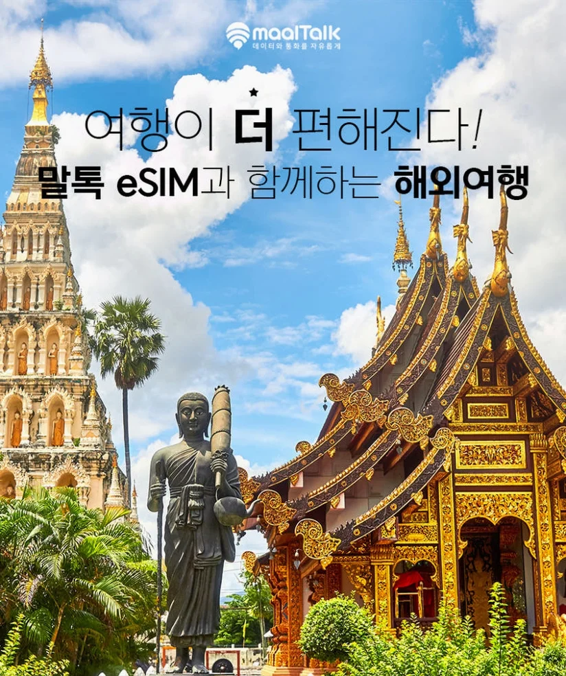 태국이심 eSIM 5G Dtac 7일15GB 방콕 치앙마이 푸켓 무제한 e심 로밍전화 상세 이미지 4