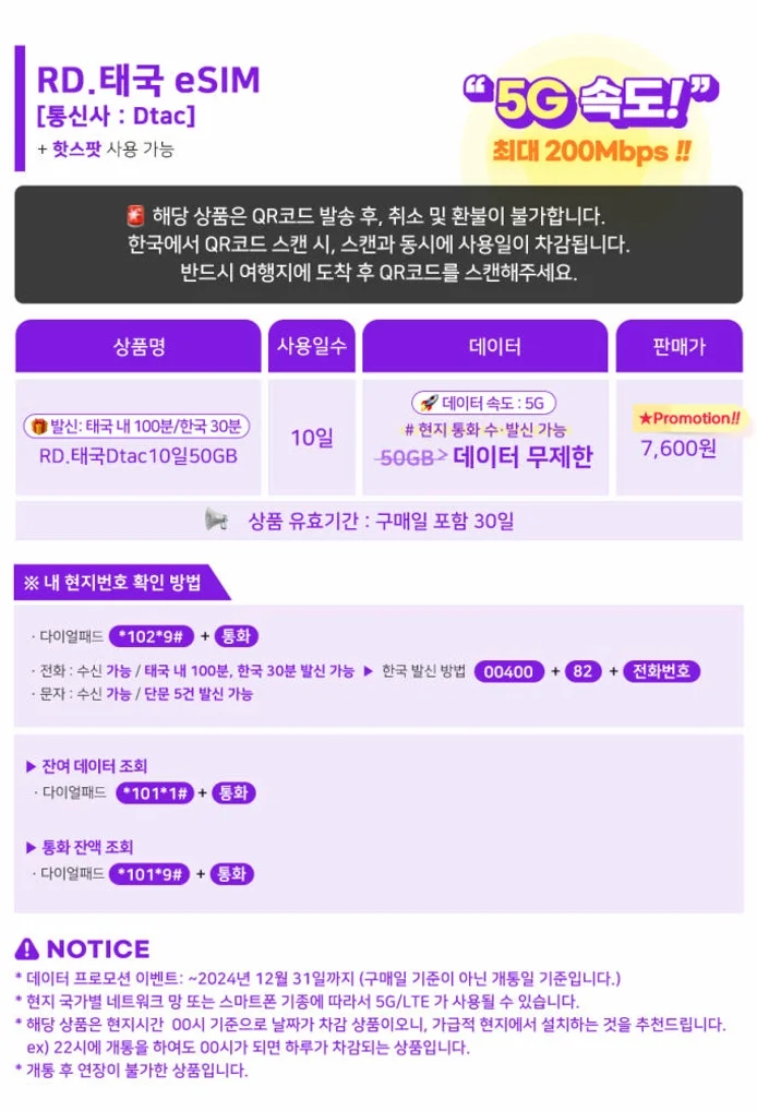 태국이심 eSIM 5G Dtac 7일15GB 방콕 치앙마이 푸켓 무제한 e심 로밍전화 상세 이미지 9