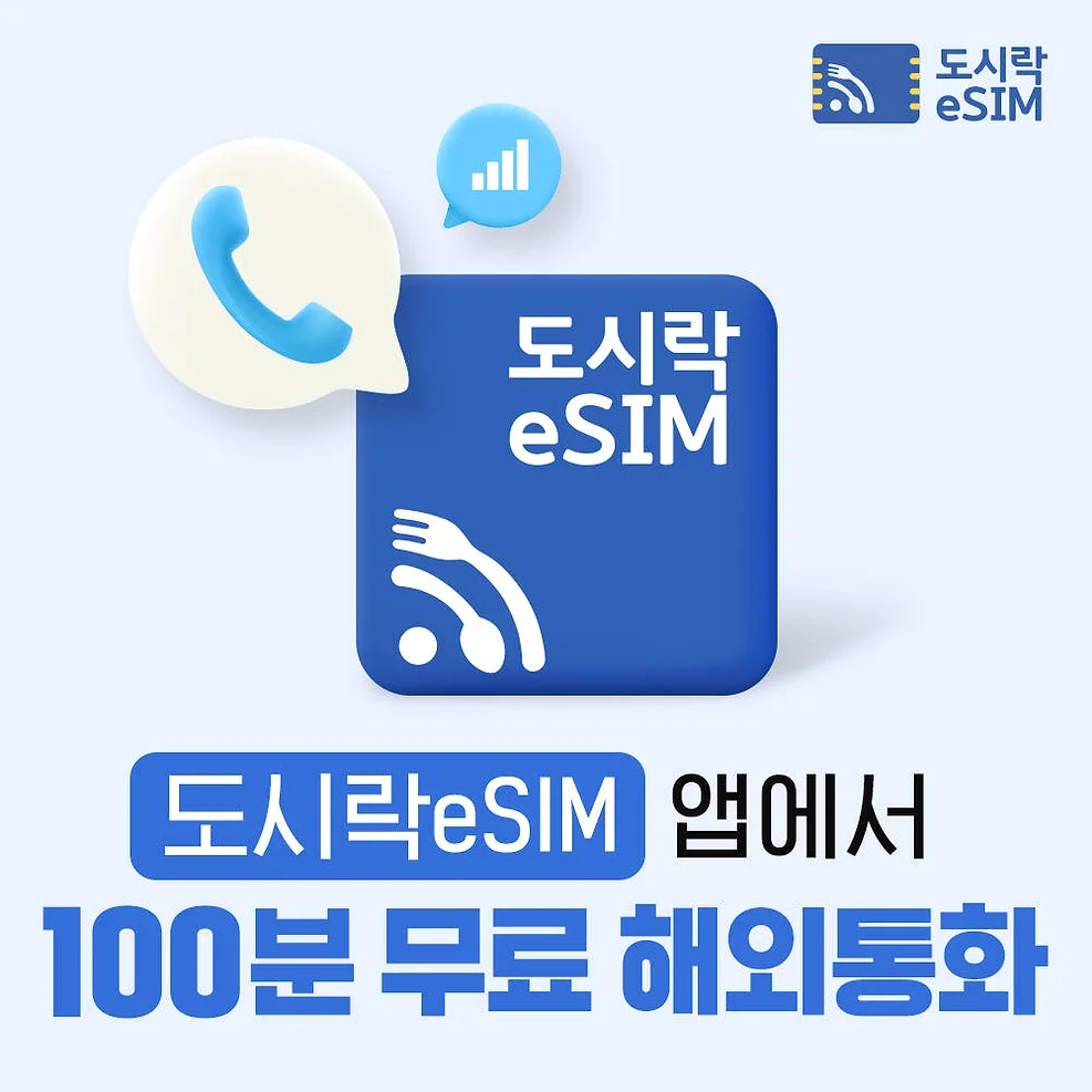 일본이심 eSIM 도쿄 오사카 후쿠오카 삿포로 e심 무제한데이터 소프트뱅크 매일500MB 상세 이미지 1
