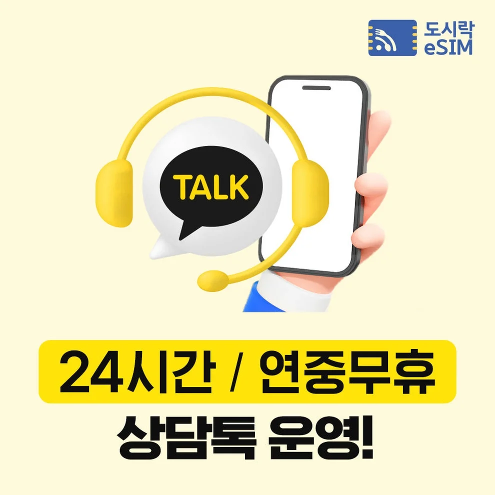 일본이심 eSIM 도쿄 오사카 후쿠오카 삿포로 e심 무제한데이터 소프트뱅크 매일500MB 상세 이미지 3