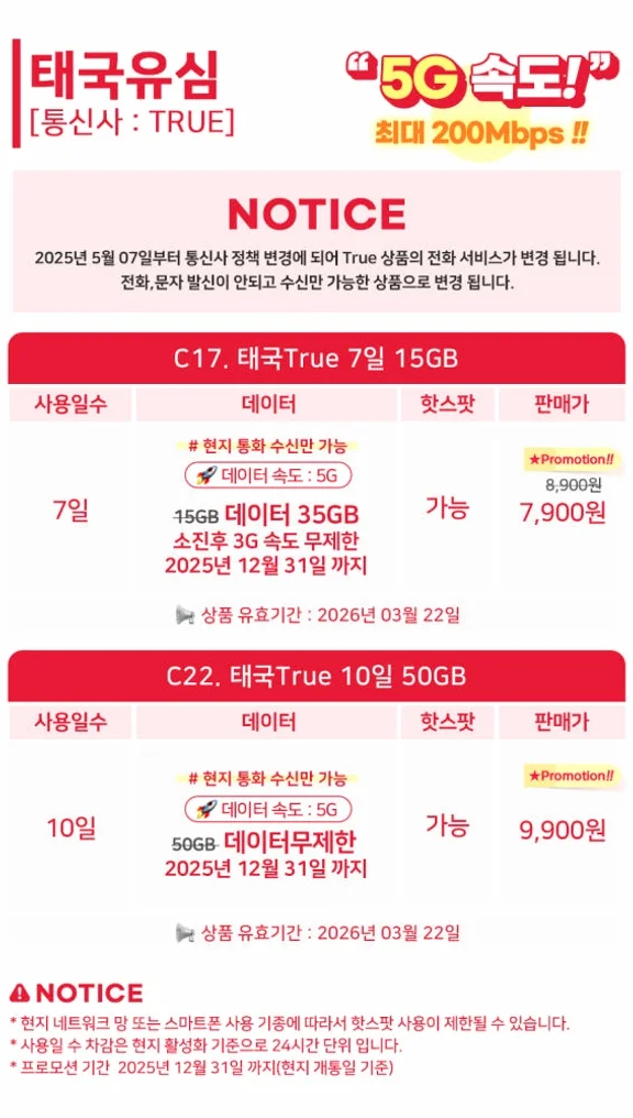 태국유심 방콕 치앙마이 푸켓 5G Dtac 4일 무제한 유심칩 로밍전화 상세 이미지 1