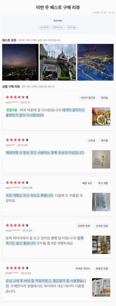 태국유심 방콕 치앙마이 푸켓 5G Dtac 4일 무제한 유심칩 로밍전화 상세 이미지 3