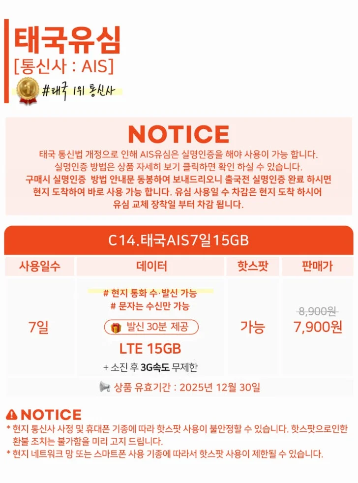 태국유심 방콕 치앙마이 푸켓 5G Dtac 4일 무제한 유심칩 로밍전화 상세 이미지 8